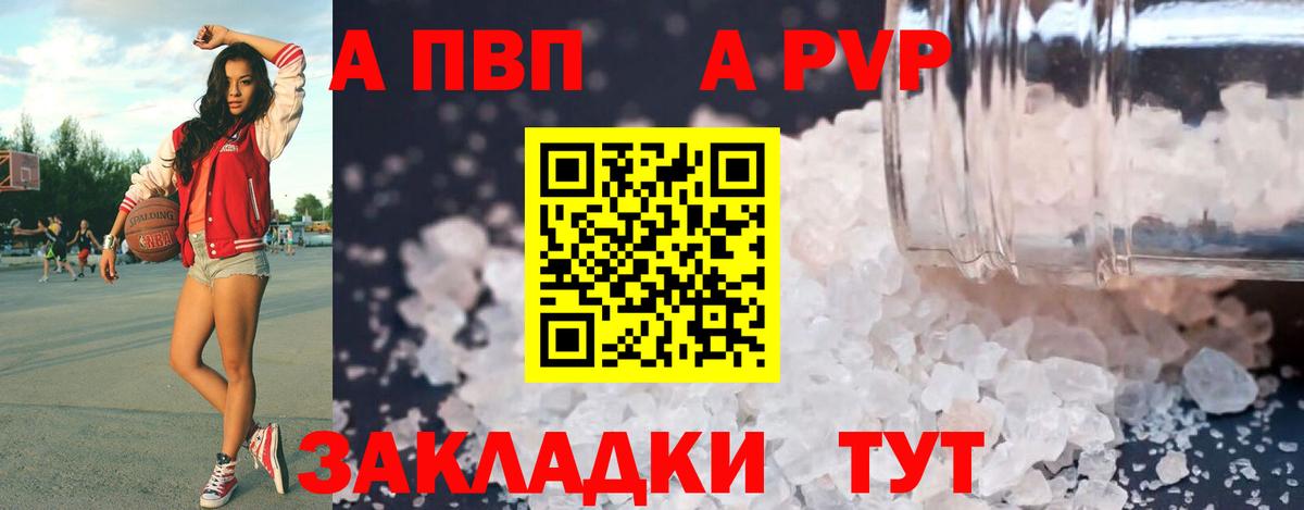 APVP крисы CK Лесной