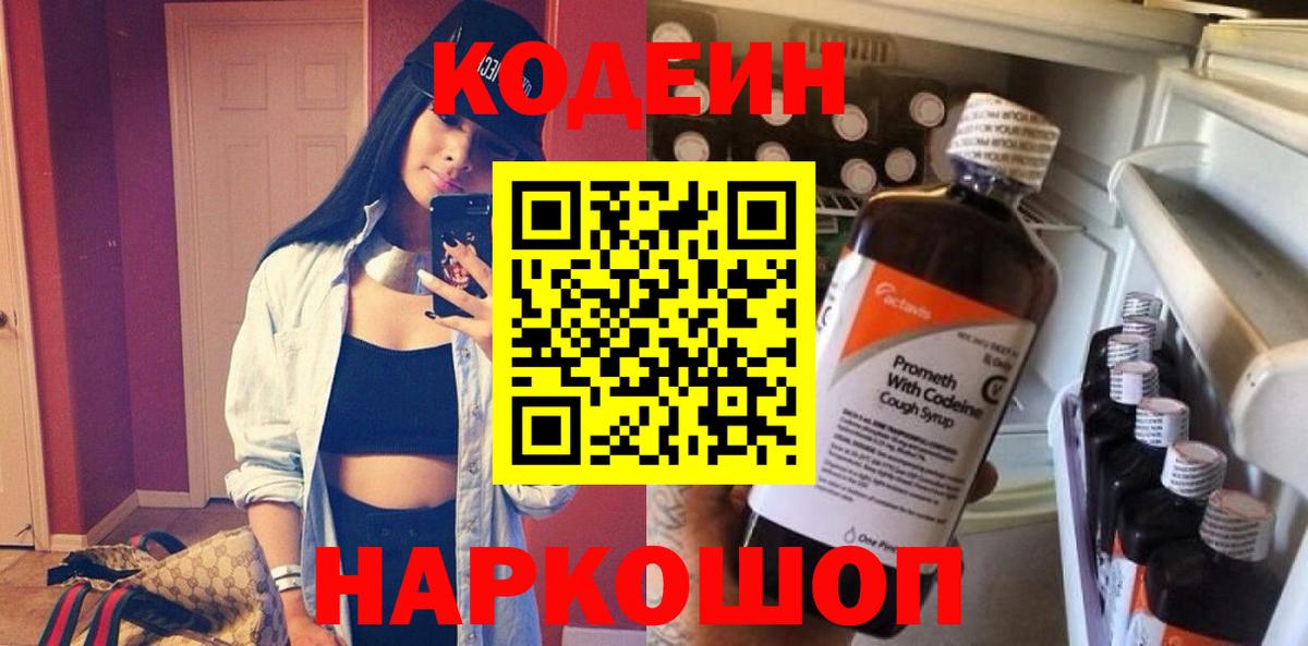 Codein напиток Lean (лин) Лесной
