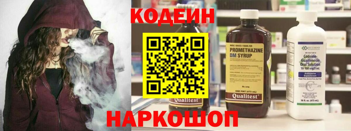 Кодеин напиток Lean (лин)  Кодеиновый сироп Lean напиток Lean (лин)  Лесной  Вход с VPN 