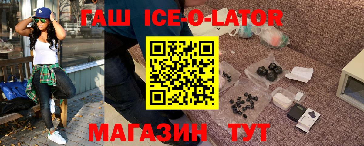 ГАШИШ Ice-O-Lator  ГАШ  Лесной  Вход с VPN  Гашиш VHQ 