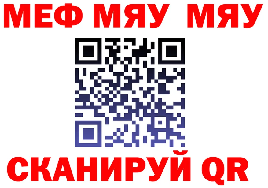 МЯУ-МЯУ мяу мяу зеркало нарко площадка гидра Лесной