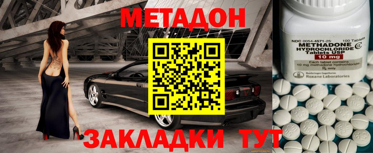 Метадон methadone  Метадон белоснежный  Лесной  darknet какой сайт  Вход с VPN  omg tor 